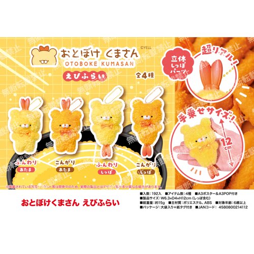 虾壳社 定金日本YELL毛绒 呆萌的小熊先生挂件 炸虾 可爱背包吊坠