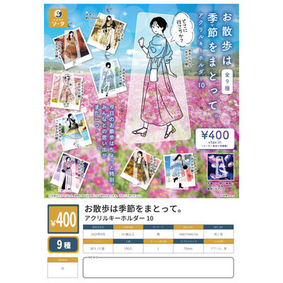 虾壳社 现货日本SO-TA扭蛋 随着季节散步的少女挂件 第十弹 花季