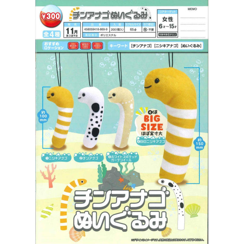 虾壳社 现货日本EPOCH扭蛋 鳗鱼 花园鳗毛绒挂件 BIG尺寸背包吊坠