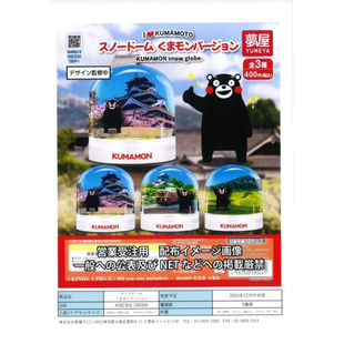 虾壳社 现货日本梦屋扭蛋 熊本熊水晶球旅行 实用 可爱吉祥物拍照