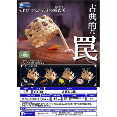 虾壳社 现货日本RAINBOW扭蛋 古典 古时代时期猎物陷阱 经典 捕捉