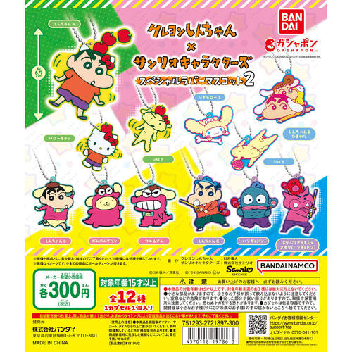 虾壳社 现货日本BANDAI扭蛋 蜡笔小心x三丽鸥角色 橡胶挂件第二弹