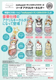 虾壳社 现货日本奇谭扭蛋 三丽鸥 x mofusand挂件 饮料 甜品 亚克