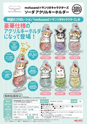 三丽鸥xmofusand挂件饮料