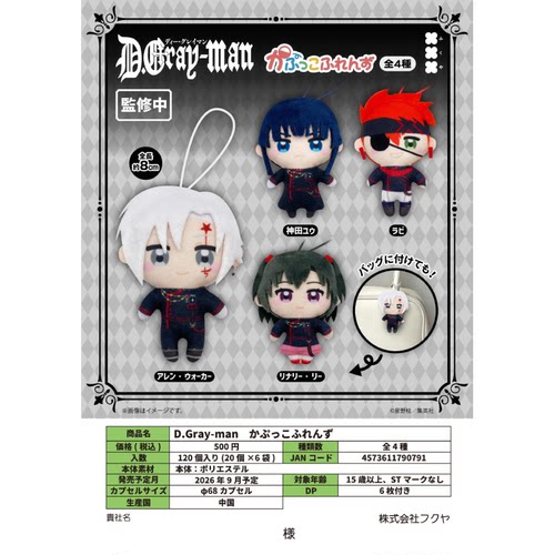 虾壳社 定金日本FUKUYA扭蛋 D Gray manQ版毛绒挂件 驱魔少年公仔