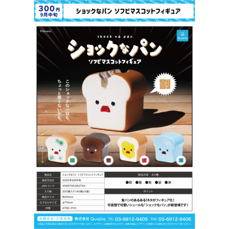 虾壳社 现货日本QUALIA扭蛋 令人震惊的面包摆件 可爱 烤焦 发霉,模玩/动漫/周边/娃圈三坑/桌游,盒蛋/扭蛋/联名摆件,淘宝优惠券,粉丝福利购,淘宝优惠卷