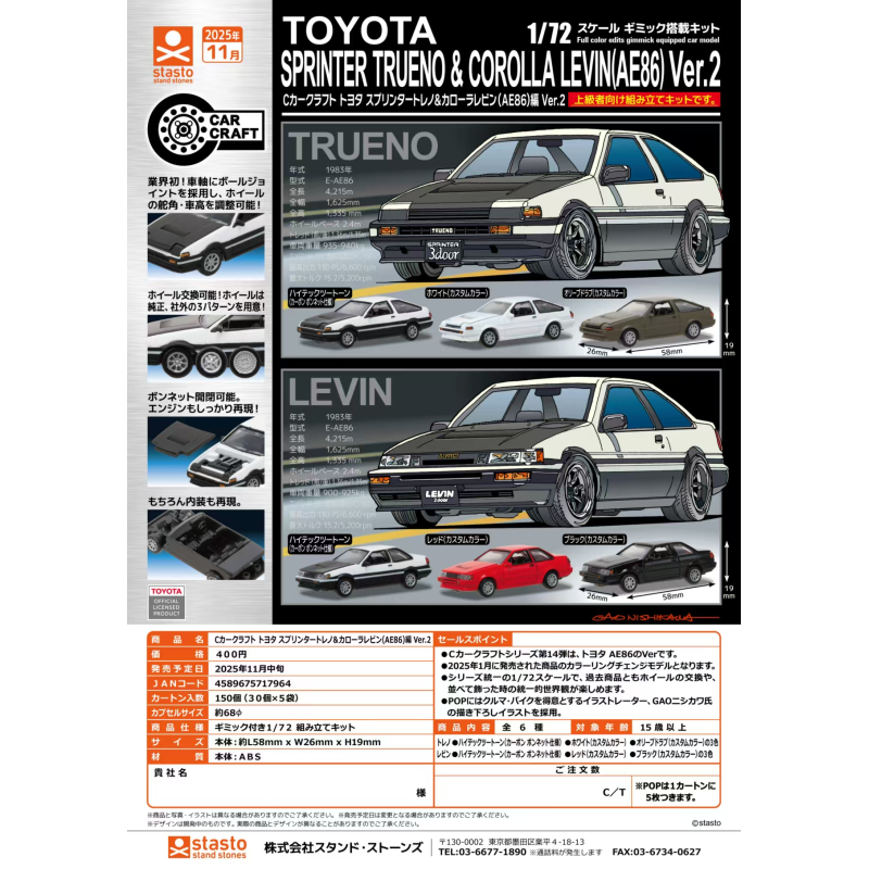 虾壳社 定金日本STASTO扭蛋 1/72 TOYOTA 汽车 模型 第二弹 AE86
