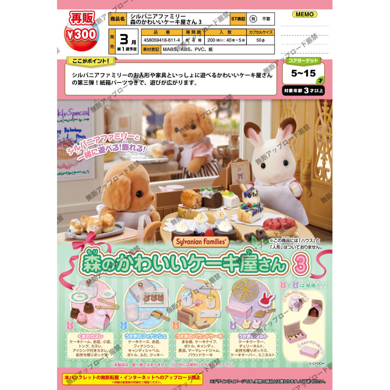 虾壳社 定金日本EPOCH扭蛋 森贝儿家族 蛋糕店微缩摆件3 二次再贩