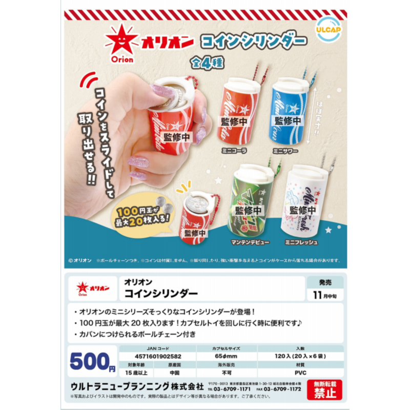 虾壳社 现货日本ULCAP扭蛋 Orion联名 糖果罐 硬币收纳挂件 实用