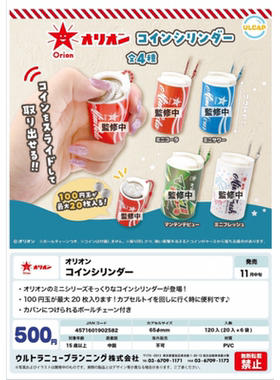 虾壳社 现货日本ULCAP扭蛋 Orion联名 糖果罐 硬币收纳挂件 实用
