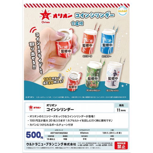 虾壳社 现货日本ULCAP扭蛋 Orion联名 糖果罐 硬币收纳挂件 实用