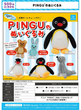 虾壳社 现货日本QUALIA扭蛋 PINGU毛绒 淘气小企鹅小海豹瑞士动画