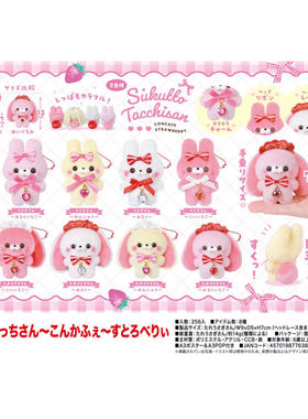 虾壳社 现货日本YELL毛绒 站立小动物挂件 草莓篇 咖啡馆 7cm玩偶