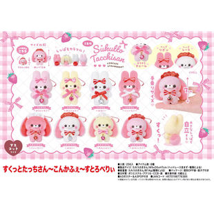 虾壳社 现货日本YELL毛绒 站立小动物挂件 草莓篇 咖啡馆 7cm玩偶