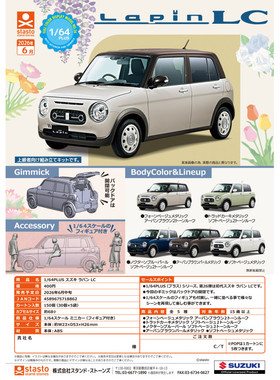 虾壳社 定金日本STASTO扭蛋 1/64铃木Lapin LC 微缩模型 附带人偶