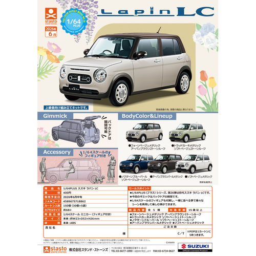 虾壳社 定金日本STASTO扭蛋 1/64铃木Lapin LC 微缩模型 附带人偶