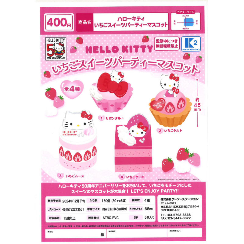 虾壳社 现货日本K2扭蛋 三丽鸥 凯蒂猫草莓甜点派对 HELLO KITTY