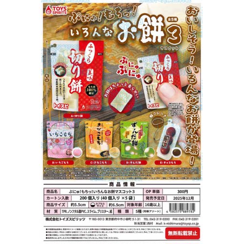 虾壳社 现货日本TOYS SPIRITS扭蛋 各种麻薯微缩挂件3捏捏 不可食