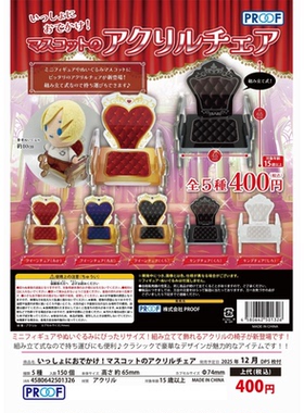 虾壳社 现货PROOF扭蛋 毛绒用 亚克力豪华椅子 娃娃 装饰道具装饰