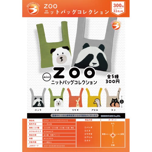 虾壳社 现货日本BRIGHT LINK扭蛋 ZOO编制环保袋 动物园 插画熊猫