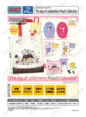 虾壳社 现货日本IP4扭蛋 史努比 庆祝日杂货小包 收纳小物品 纪念