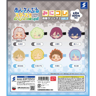 JAPAN扭蛋 偶像梦幻祭大头软胶刘海夹2第二弹 现货日本SK 虾壳社