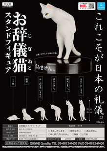 虾壳社 现货日本QUALIA扭蛋 鞠躬的猫咪 可爱猫 文具玩具汽车摆件