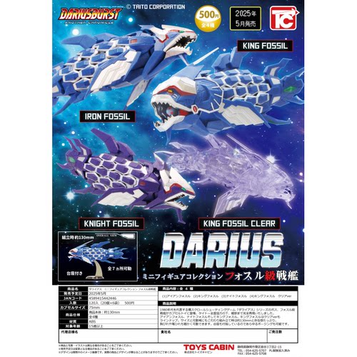 虾壳社 现货日本TOYS CABIN扭蛋 DARIUS 鲨鱼 可动模型 玩具 收藏