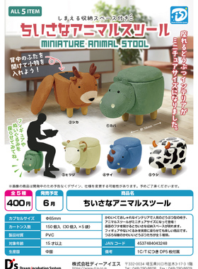 虾壳社 现货日本DIS扭蛋 动物收纳小板凳 椅子 道具 摆件 犀牛 鹿