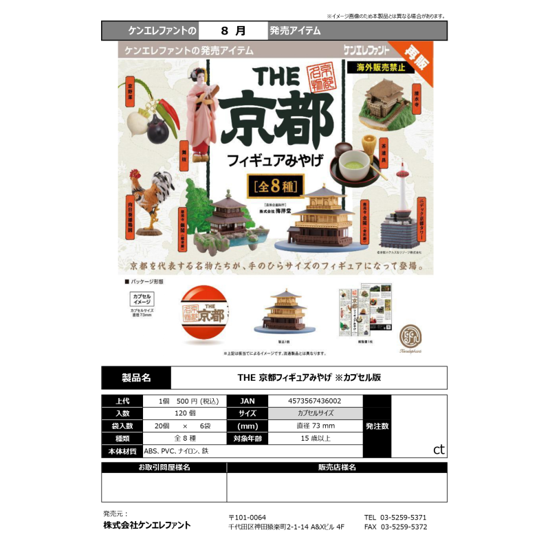 虾壳社 现货日本Kenelephant扭蛋 THE 京都 建筑物 摆件收藏 再贩,模玩/动漫/周边/娃圈三坑/桌游,盒蛋/扭蛋/联名摆件,淘宝优惠券,粉丝福利购,淘宝优惠卷