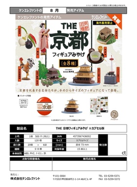 虾壳社 现货日本Kenelephant扭蛋 THE 京都 建筑物 摆件收藏 再贩