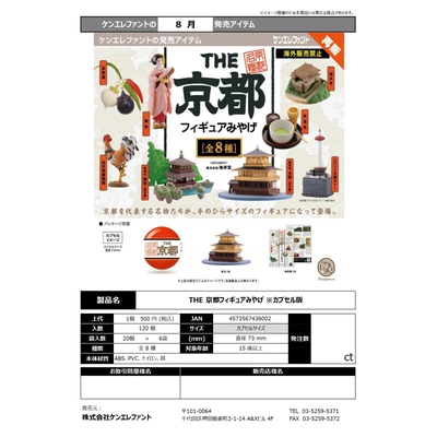虾壳社 现货日本Kenelephant扭蛋 THE 京都 建筑物 摆件收藏 再贩