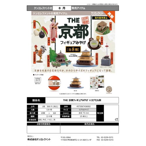 虾壳社 现货日本Kenelephant扭蛋 THE 京都 建筑物 摆件收藏 再贩