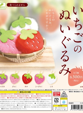 虾壳社 现货日本YELL扭蛋 毛绒绒 草莓 挂件 迷你 可爱 水果 吊坠