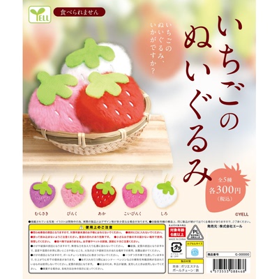 虾壳社 现货日本YELL扭蛋 毛绒绒 草莓 挂件 迷你 可爱 水果 吊坠