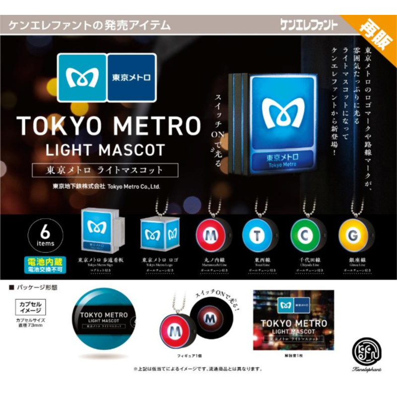 虾壳社 现货日本Kenelephant扭蛋 东京地铁 发光灯标志挂件 再贩