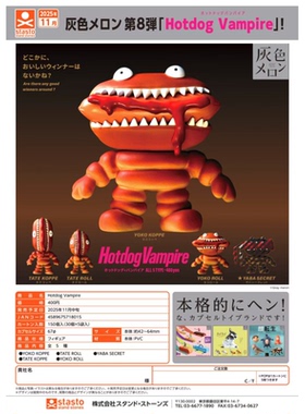 虾壳社 现货日本STASTO扭蛋 热狗吸血鬼 摆件 第八弹 怪兽 灰色