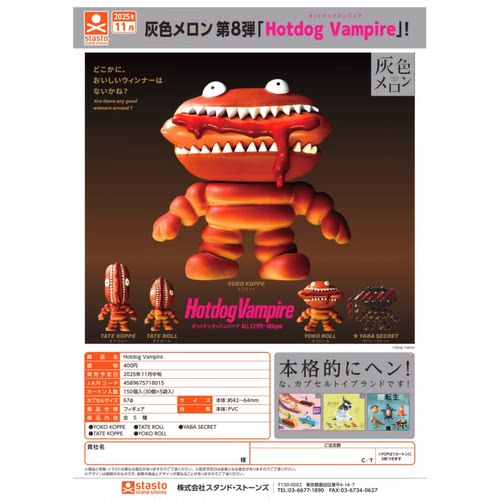 虾壳社 现货日本STASTO扭蛋 热狗吸血鬼 摆件 第八弹 怪兽 灰色