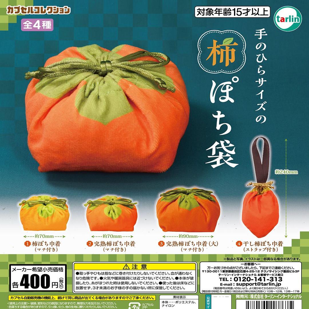 虾壳社 现货日本EPOCH扭蛋 柿子口袋 收纳 手掌大小包袋 钱包实用