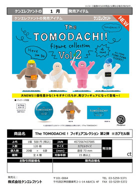 虾壳社 现货日本Kenelephant扭蛋 The TOMODACHI第二弹 植绒 摆件