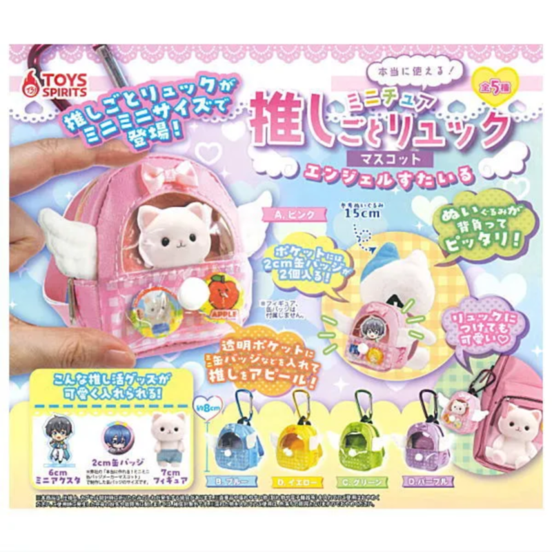 虾壳社 现货日本TOYS SPIRITS扭蛋 可装玩偶 半透明天使 背包挂件