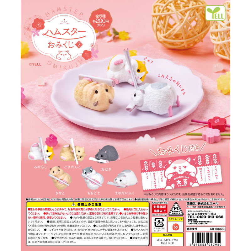 虾壳社 现货日本YELL扭蛋 小仓鼠便签夹 第二弹 可爱 动物 荷兰鼠