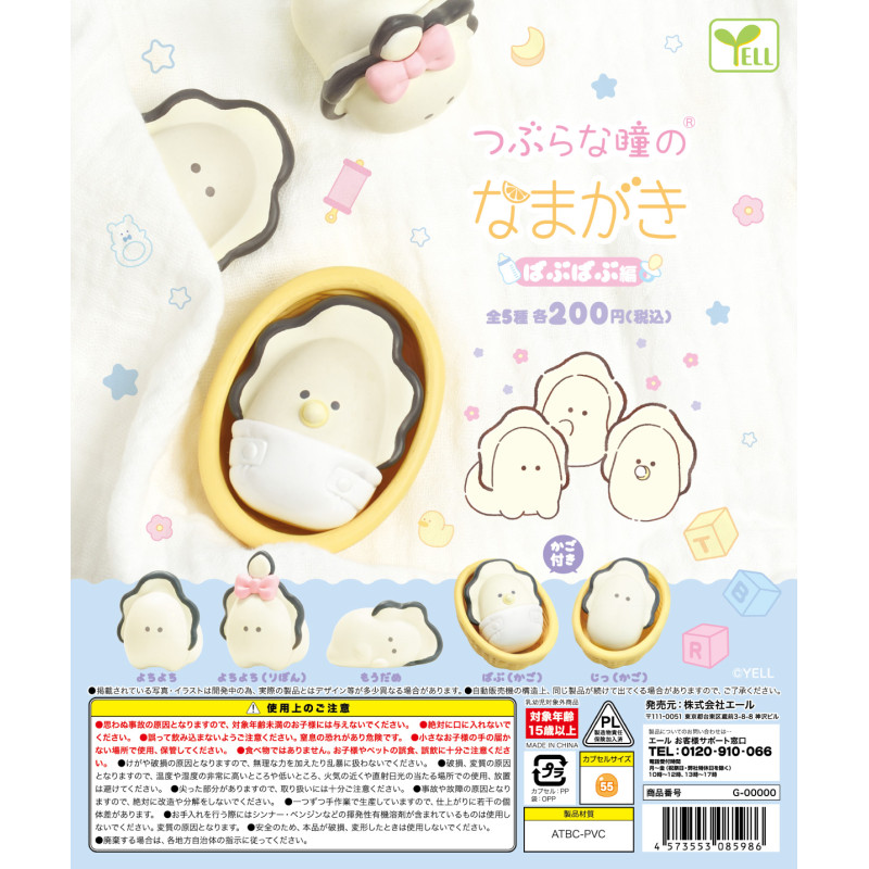 虾壳社 现货日本YELL扭蛋 小眼睛生蚝Babubabu篇摆件可爱牡蛎少女