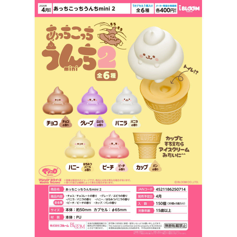 虾壳社 定金日本BLOOM扭蛋 迷你便便君2 捏捏 带香味 甜筒 可爱,模玩/动漫/周边/娃圈三坑/桌游,盒蛋/扭蛋/联名摆件,淘宝优惠券,粉丝福利购,淘宝优惠卷