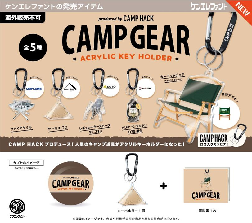 虾壳社 现货日本Kenelephant扭蛋 CAMP GEAR 野营 露营 挂件 用品