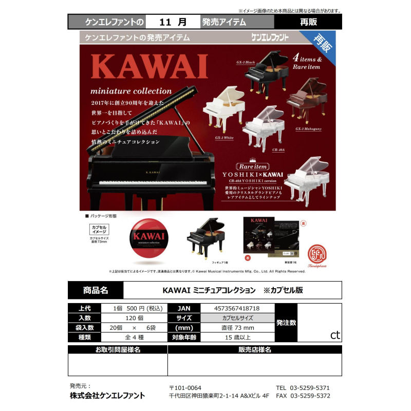 虾壳社 现货日本Kenelephant扭蛋 钢琴再贩 piano kawai微缩 乐器