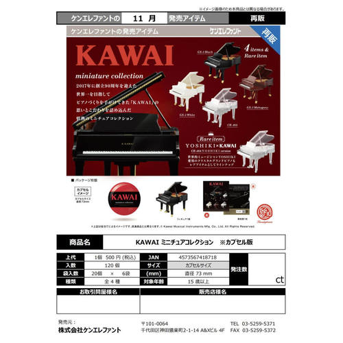 虾壳社 现货日本Kenelephant扭蛋 钢琴再贩 piano kawai微缩 乐器
