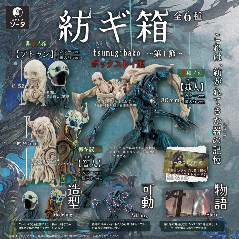 虾壳社 现货日本SO-TA盲盒 纺锤箱 纺锤人 第一弹 裁人 布敦 再贩