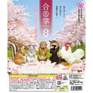 现货Yell盒蛋 盲盒 日本限定 猴子 仓鼠 鸡 合掌动物第六弹！