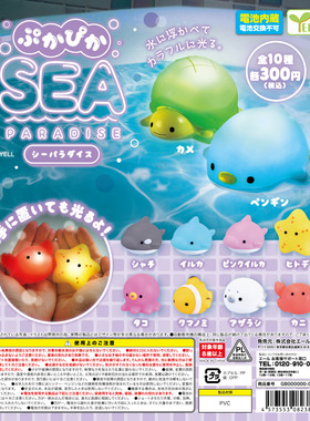 虾壳社 现货日本YELL扭蛋 水上 漂浮的发光海洋动物 海星 小丑鱼